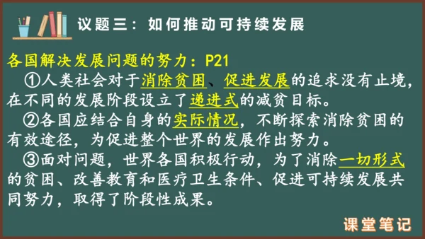 2.1 推动和平与发展 课件（29张PPT）