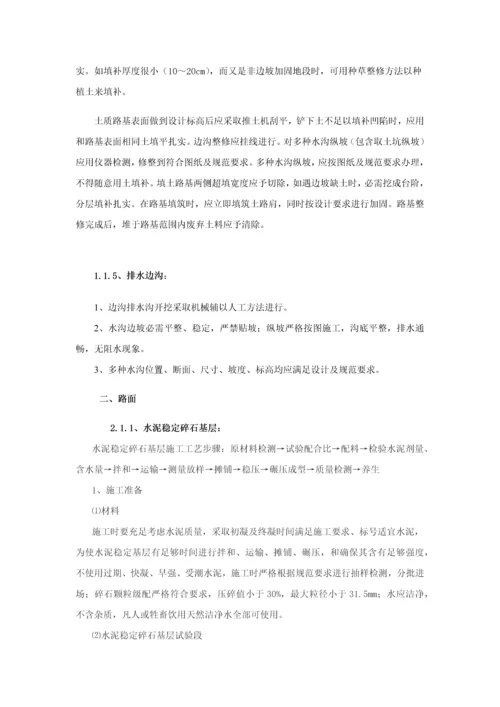 公路养护综合重点工程综合标准施工组织设计.docx