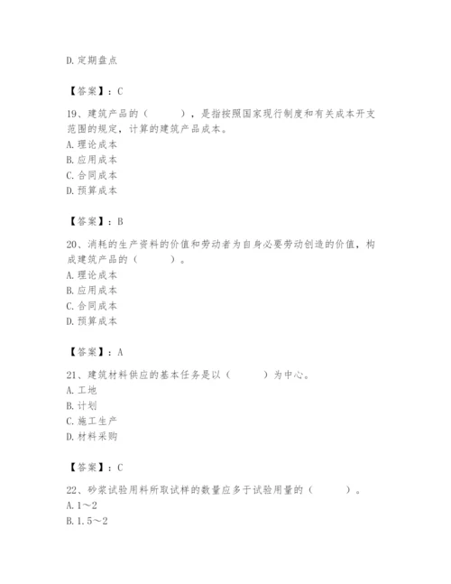 2024年材料员之材料员专业管理实务题库及完整答案（夺冠系列）.docx