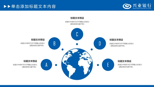 兴业银行金融理财专用动态PPT模板