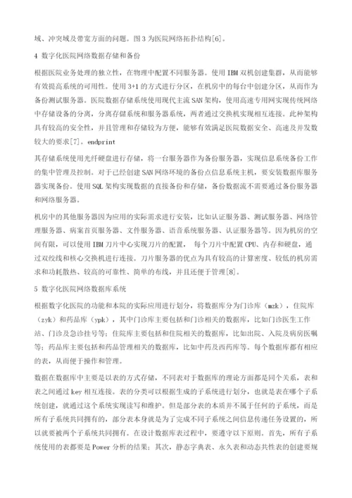 数字化医院网络机房设计与其规划研究.docx