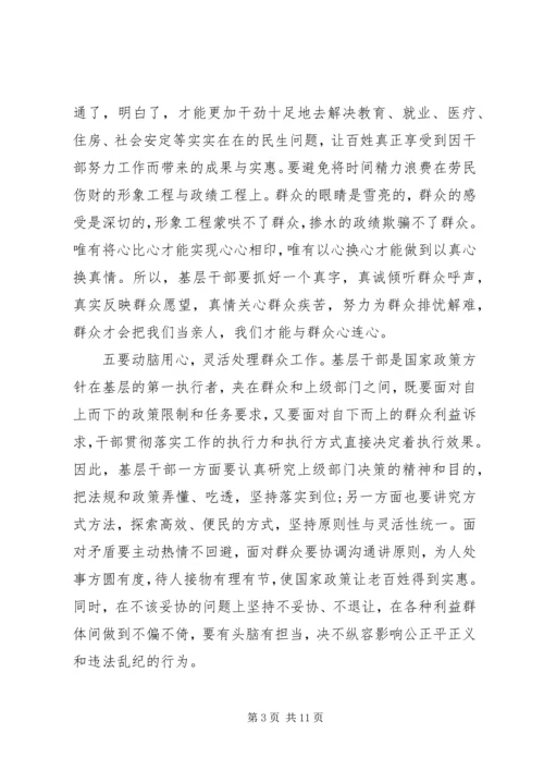 如何做好群众工作心得体会 (6).docx