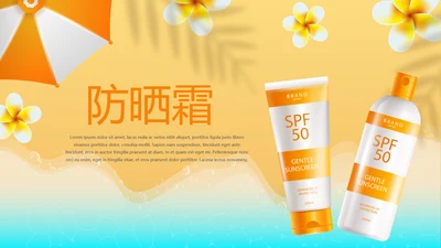 橙色时尚美容护肤品防晒霜动态PPT