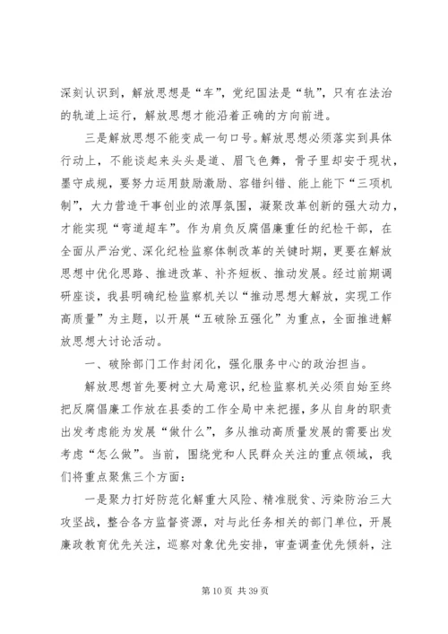 解放思想大讨论心得六篇.docx