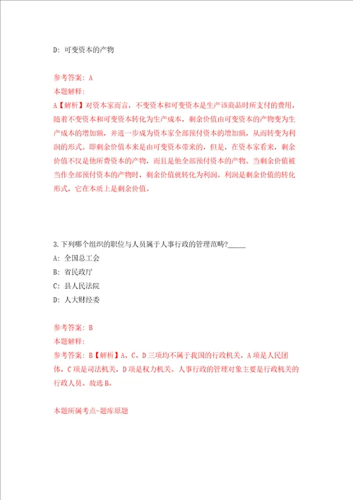 湖南长沙理工大学土木工程学院招考聘用教务干事押题卷6