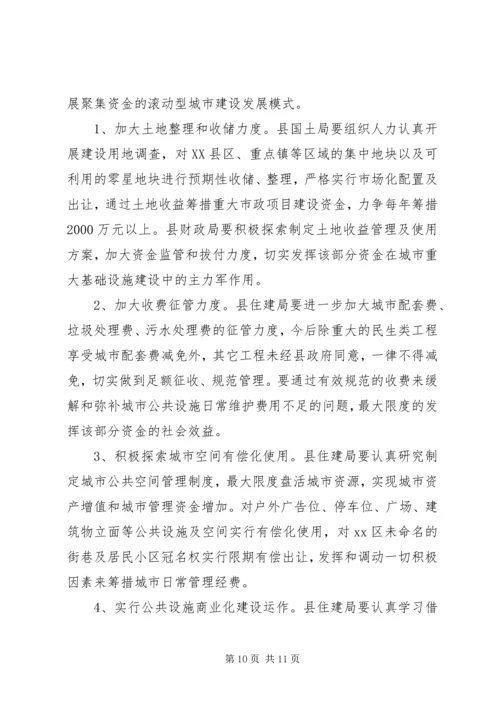 副县长在城市建设管理动员大会上的讲话.docx