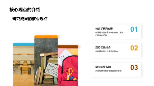 教育研究创新之道