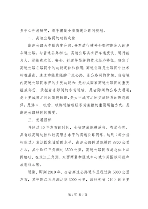 交通局工作计划一.docx