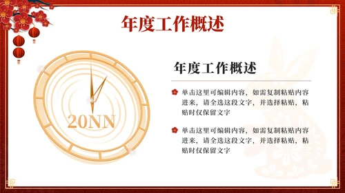 红色奢华中国风兔飞猛进年终总结PPT模板