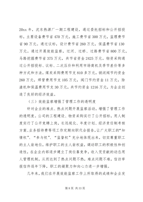 公司开展效能监察情况经验材料 (3).docx