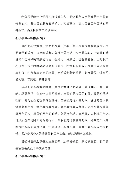 礼仪学习心得体会四篇