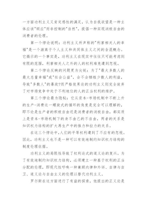 浅谈虚实两界的伦理纽带：信息权利论文.docx