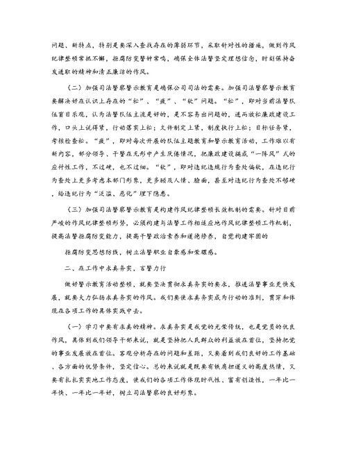 司法警察纪律作风整顿心得体会