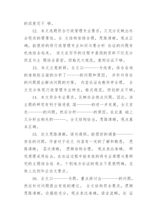 学生论文评语精编.docx