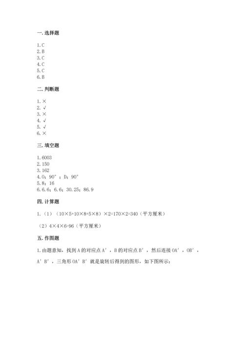 人教版五年级下册数学期末测试卷带答案（基础题）.docx