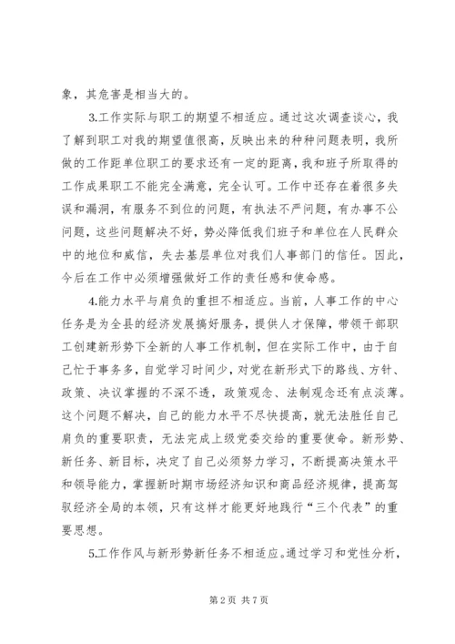 人事局长的党性分析材料.docx