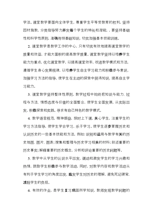 九年级历史教学工作计划汇编4篇