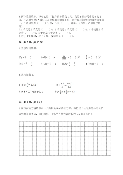 小学六年级数学期末自测题及答案（名校卷）.docx