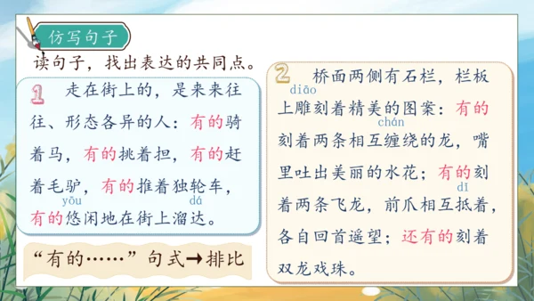 【核心素养】部编版语文三年级下册-语文园地三（课件）