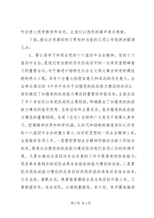 党课专题主持词.docx