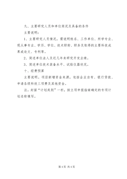 科技计划项目可行性研究报告(4)精编.docx