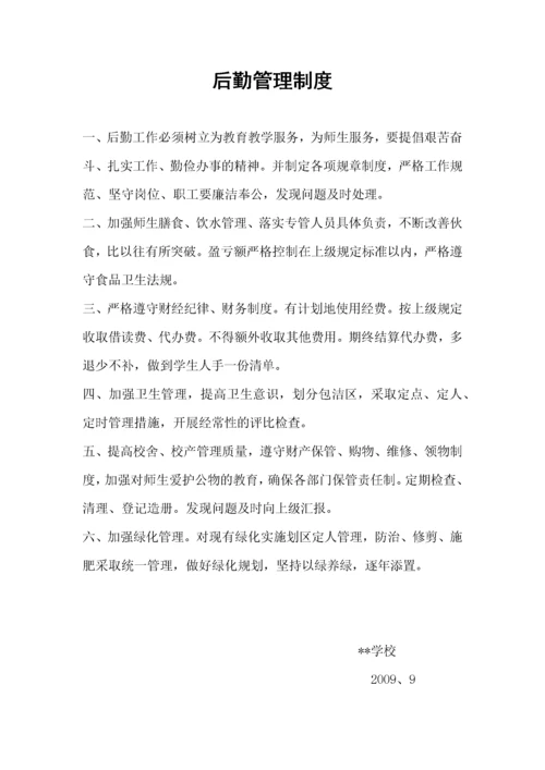 学校后勤管理制度汇编.docx