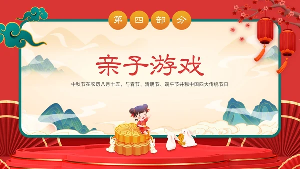 红色插画风喜庆幼儿园中秋节欢庆活动PPT模板