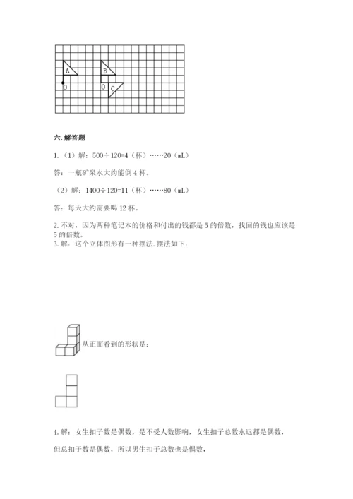 人教版五年级下册数学期末卷【研优卷】.docx
