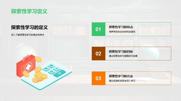 探索性学习与有效课堂