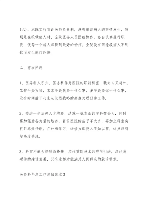 医务科年度工作总结范本5篇