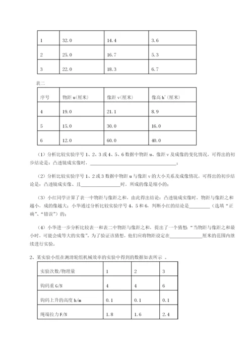 强化训练安徽无为县襄安中学物理八年级下册期末考试专题测试试卷（解析版含答案）.docx