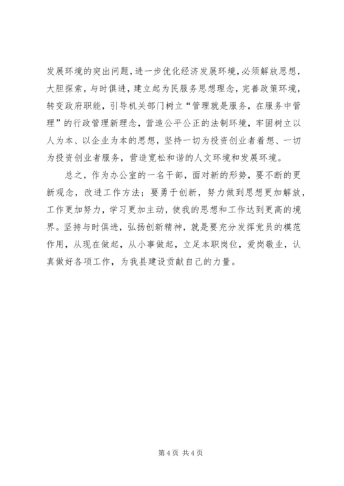 继续解放思想大讨论活动心得体会 (6).docx