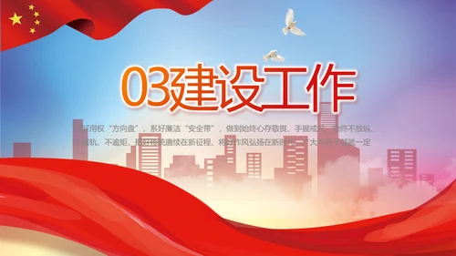 党风廉洁教育年终工作总结动态PPT