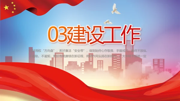 党风廉洁教育年终工作总结动态PPT
