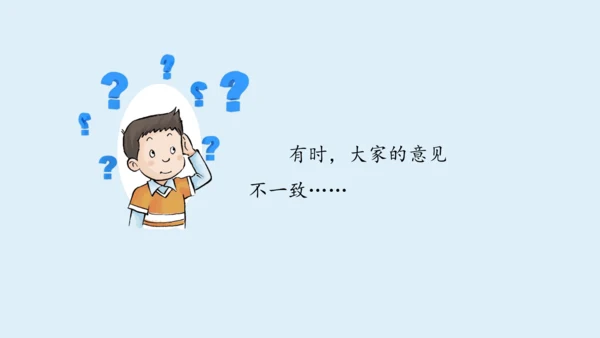 6《班级生活有规则》第1课时 课件