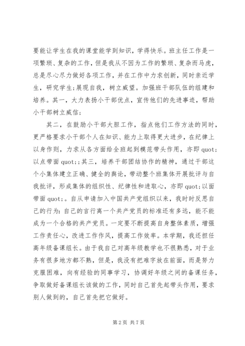 党的纪律认识思想汇报.docx