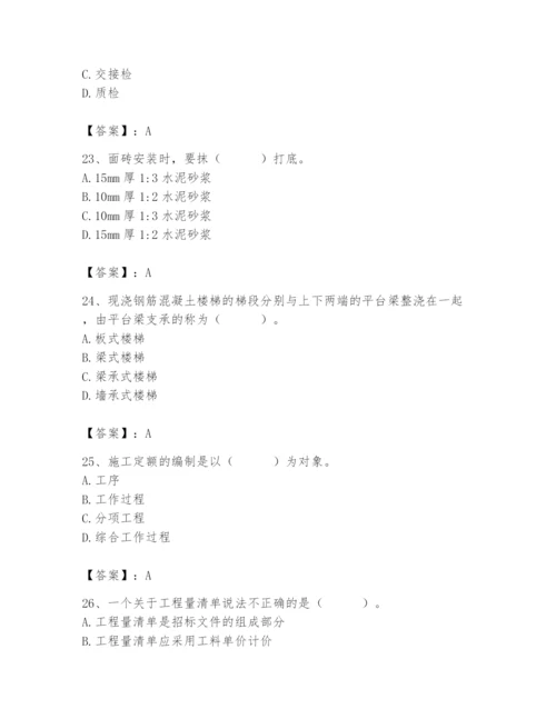 2024年施工员之装修施工基础知识题库附完整答案（夺冠）.docx