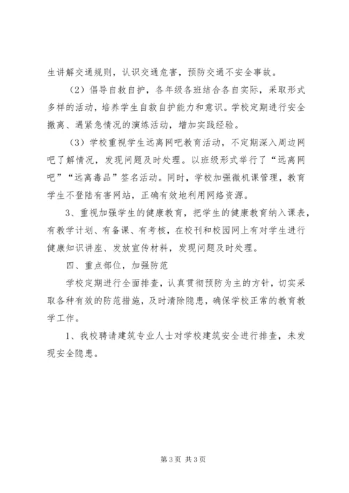 安全综合治理工作汇报.docx