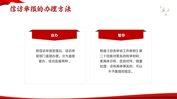 红色水墨信访工作合规流程专题培训PPT模板宣传PPT动态PP行业培训