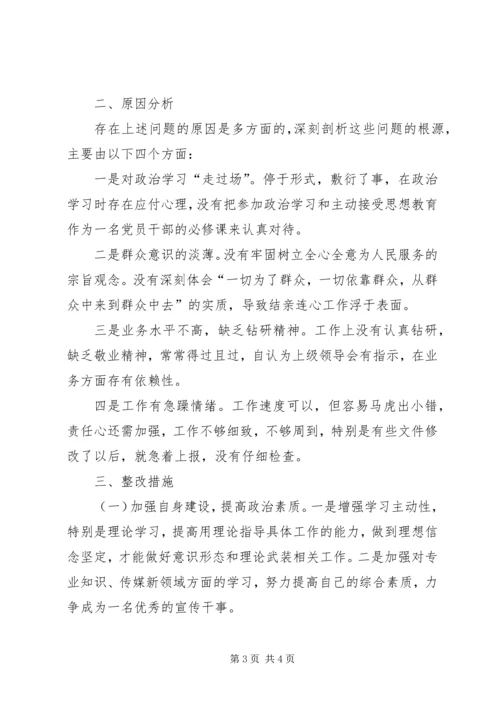 对照突出问题清单和加强作风建设自查组织生活会检查材料.docx