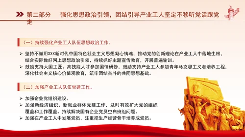 关于深化产业工人队伍建设改革的意见全文学习PPT