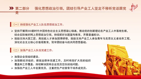 关于深化产业工人队伍建设改革的意见全文学习PPT
