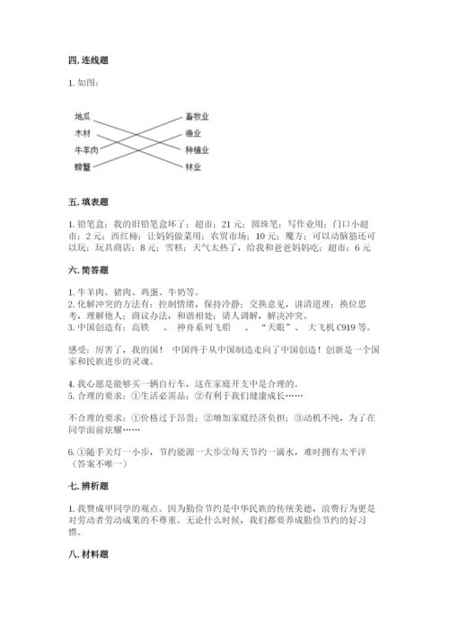 部编版四年级下册道德与法治期末测试卷带答案（精练）.docx