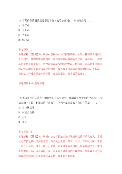 广西南宁市兴宁区劳动保障管理中心招考聘用模拟试卷含答案解析第1次