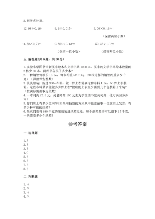 小学五年级上册数学期末测试卷附参考答案ab卷.docx