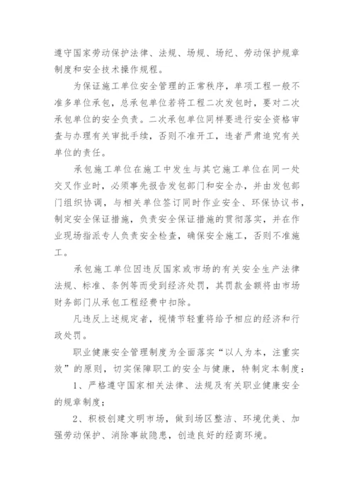 安全目标管理制度.docx