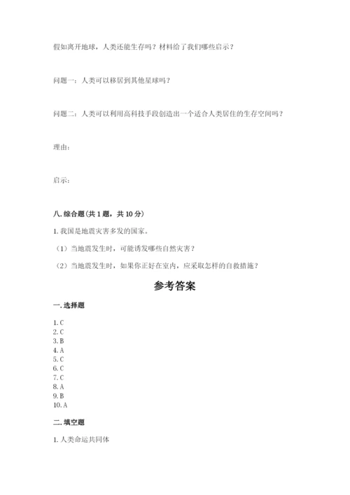 最新部编版六年级下册道德与法治期末测试卷【中心小学】.docx