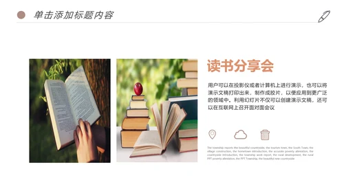 书香中国读书节好书推荐读书分享PPT模板