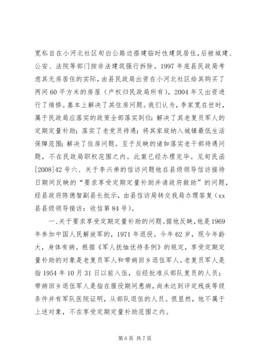 县民政局关于局涉及优抚对象信访件处理情况汇报.docx