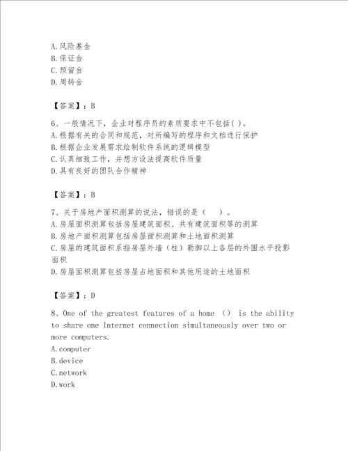 2023年房地产估价师考试试卷带答案（最新）